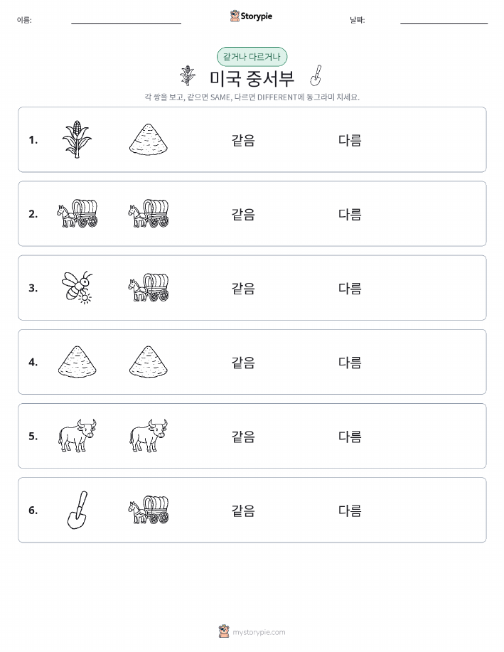 같은 것 또는 다른 것