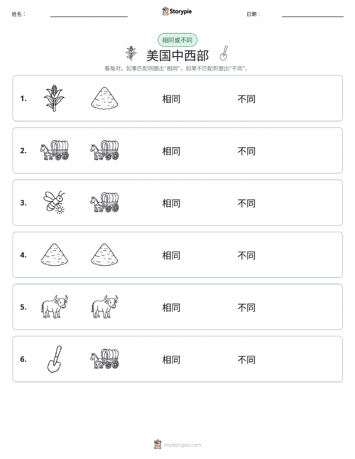 相同或不同