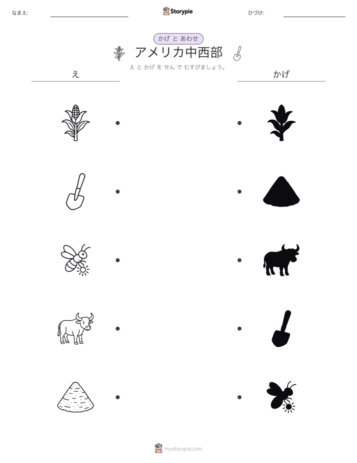 シャドウマッチ