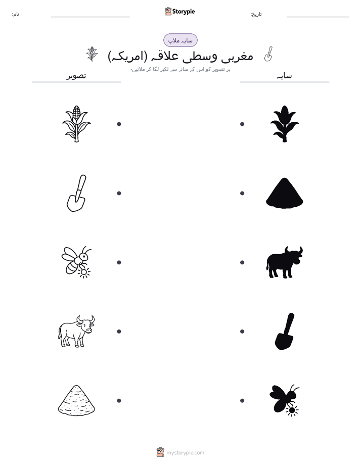 سایہ ملائیں