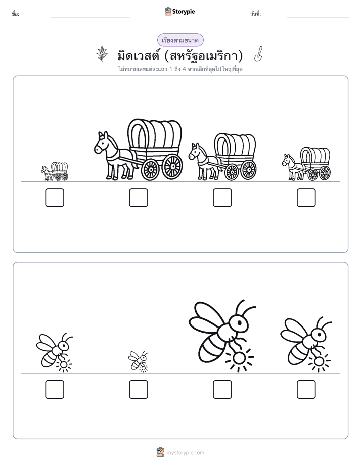 ลำดับขนาด