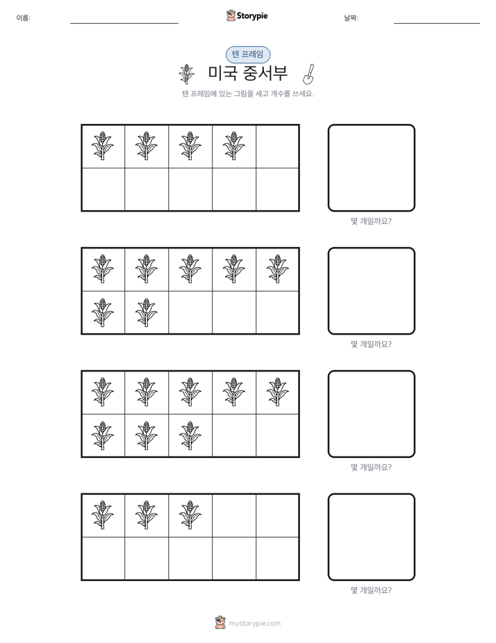 텐 프레임