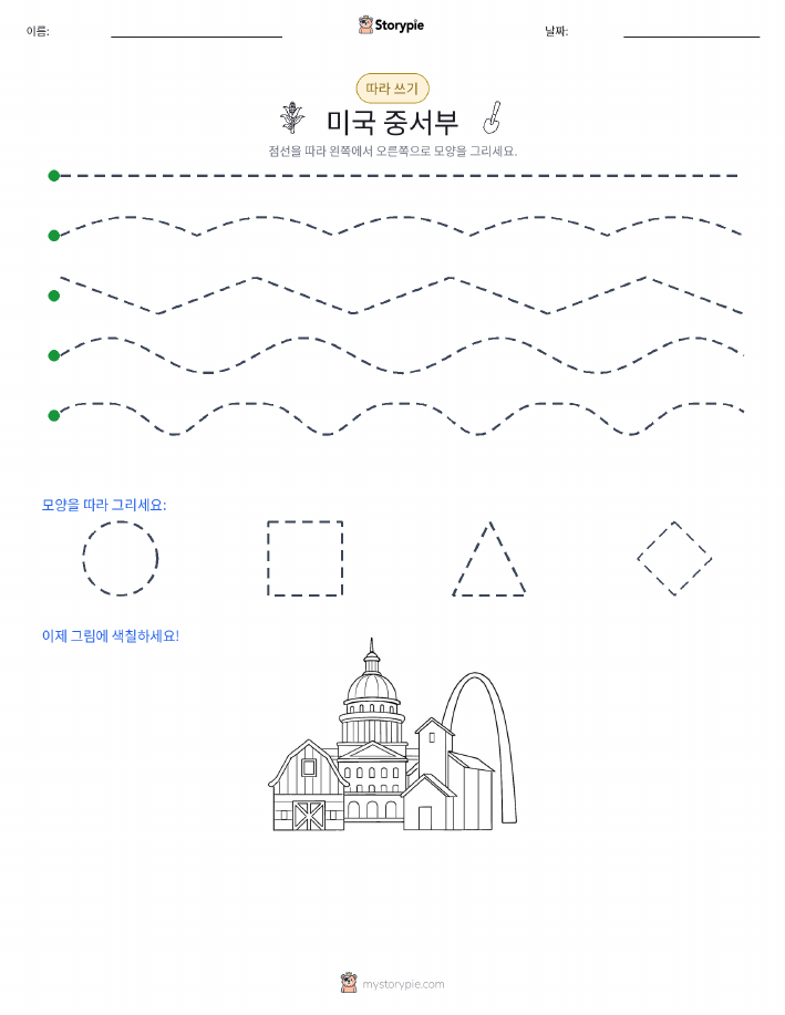 따라 쓰기
