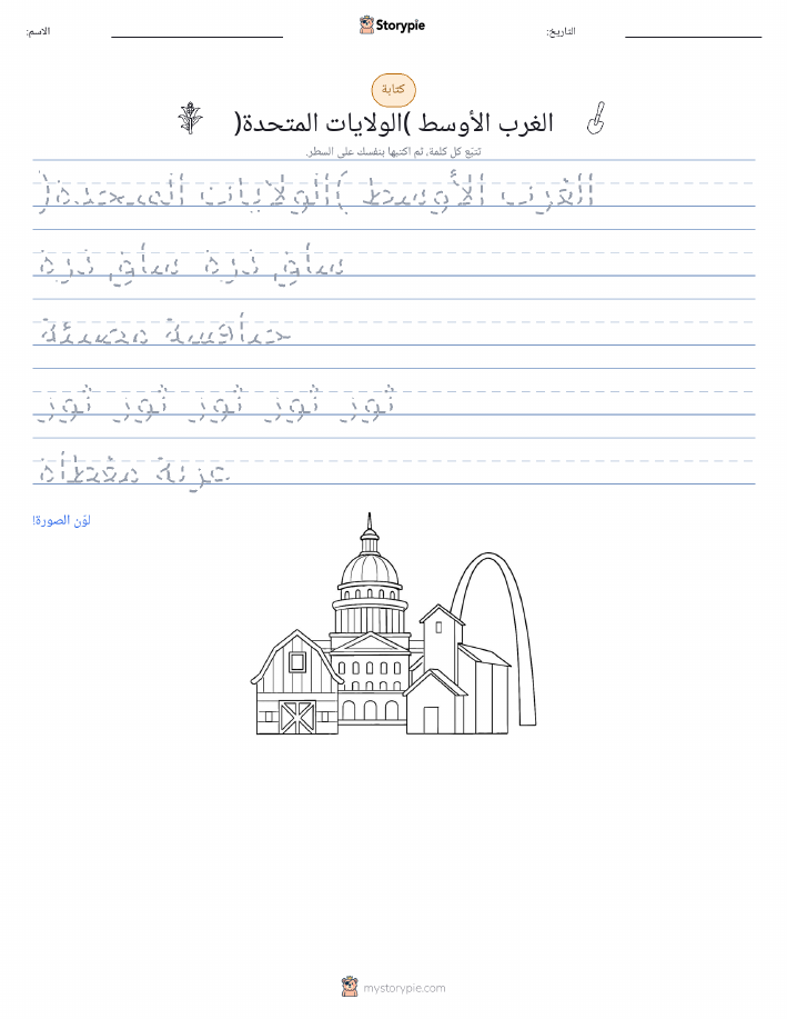 تمرين الكتابة