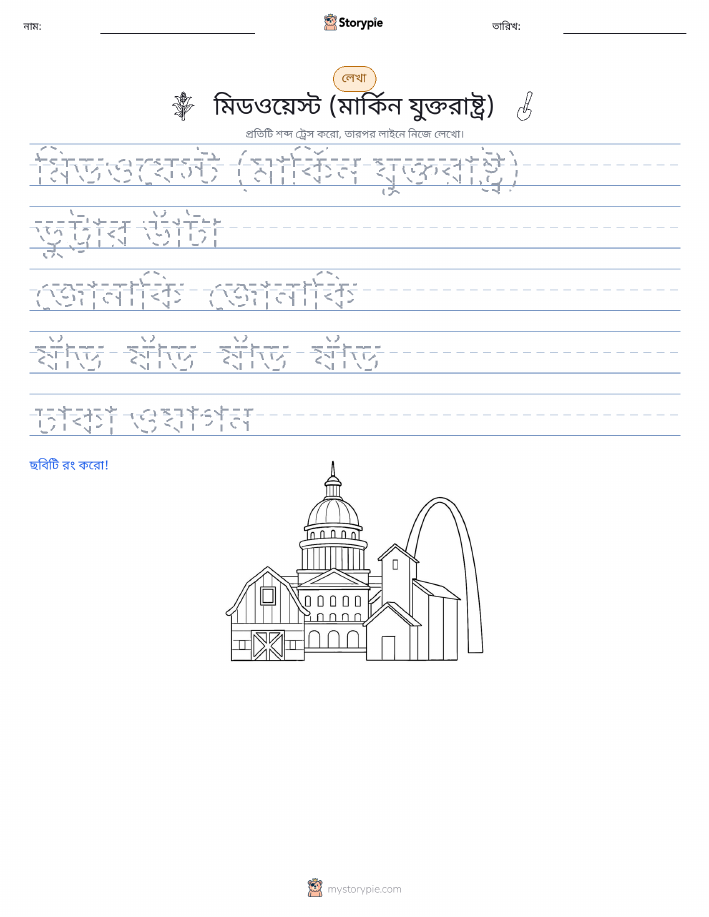 লেখার অনুশীলন