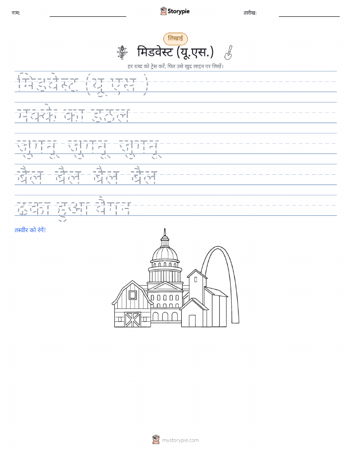 लेखन अभ्यास