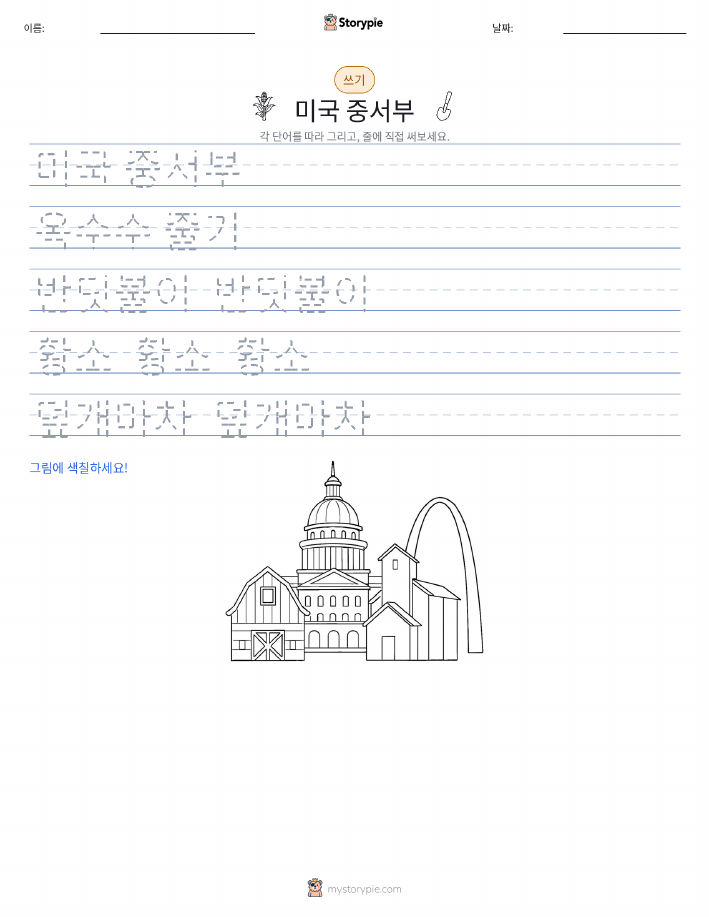 쓰기 연습