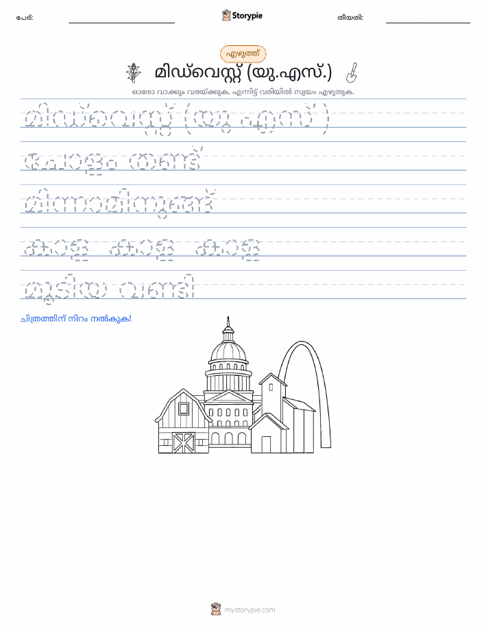 എഴുത്ത് പരിശീലനം