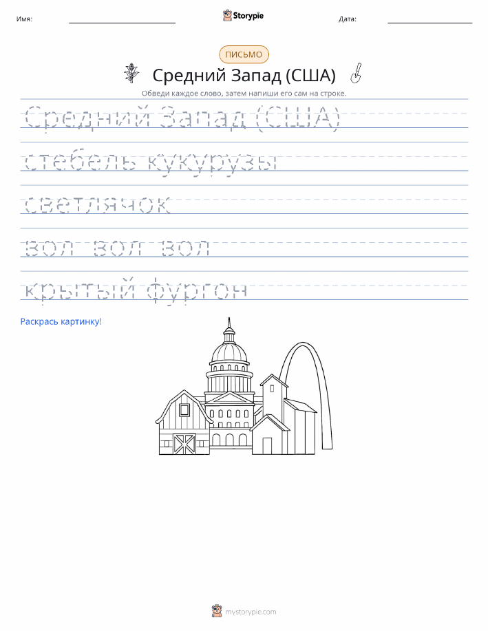 Практика письма