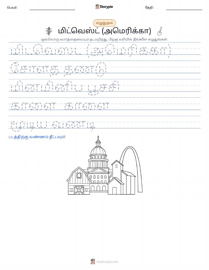 எழுத்து பயிற்சி