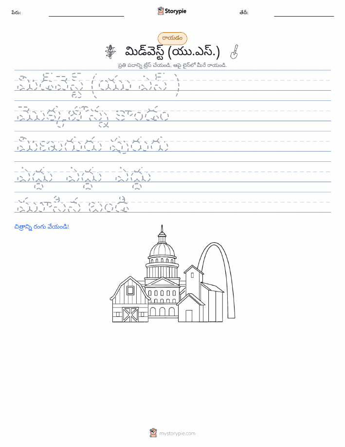 రాయడం సాధన