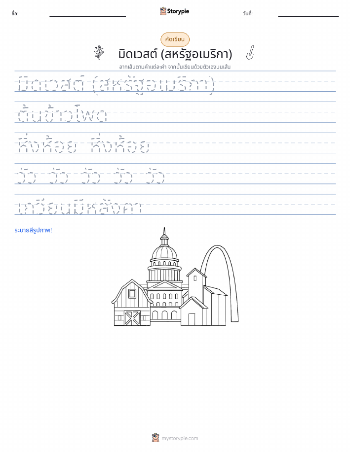 การฝึกเขียน