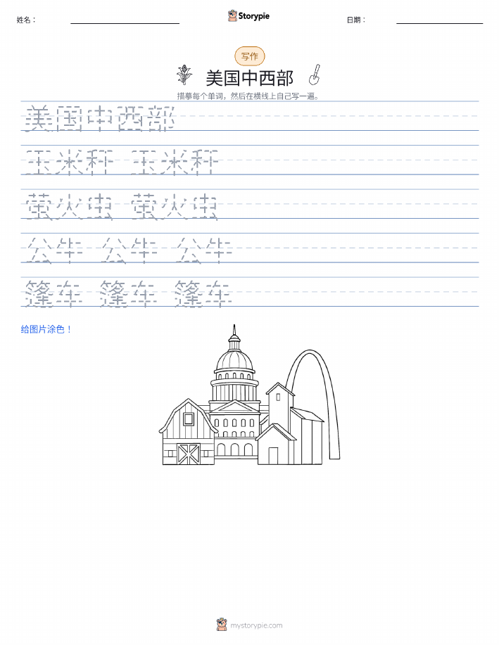 写作练习