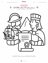 انکا سلطنت پر ہسپانوی فتح پرنٹ کرنے کے قابل ورکشیٹ کا پیش نظارہ