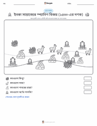 ইনকা সাম্রাজ্যের উপর স্প্যানিশ বিজয় মুদ্রণযোগ্য কাজের পৃষ্ঠার প্রিভিউ