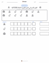 معاينة ورقة العمل القابلة للطباعة الغزو الإسباني لإمبراطورية الإنكا