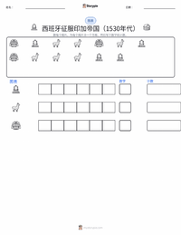 西班牙征服印加帝国 可打印工作表预览