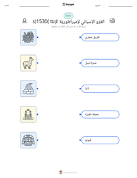 معاينة ورقة العمل القابلة للطباعة الغزو الإسباني لإمبراطورية الإنكا