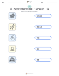 西班牙征服印加帝国 可打印工作表预览