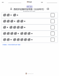 西班牙征服印加帝国 可打印工作表预览