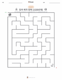 스페인의 잉카 제국 정복 인쇄 가능한 워크시트 미리보기