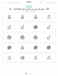 معاينة ورقة العمل القابلة للطباعة الغزو الإسباني لإمبراطورية الإنكا