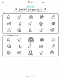 스페인의 잉카 제국 정복 어린이용 인쇄 가능한 워크시트