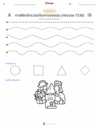 การพิชิตจักรวรรดิอินคาของสเปน ตัวอย่างแบบฝึกหัดที่พิมพ์ได้