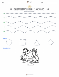西班牙征服印加帝国 可打印工作表预览
