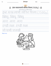 इंका साम्राज्यावर स्पॅनिश विजय छापण्यायोग्य कार्यपत्रक पूर्वावलोकन