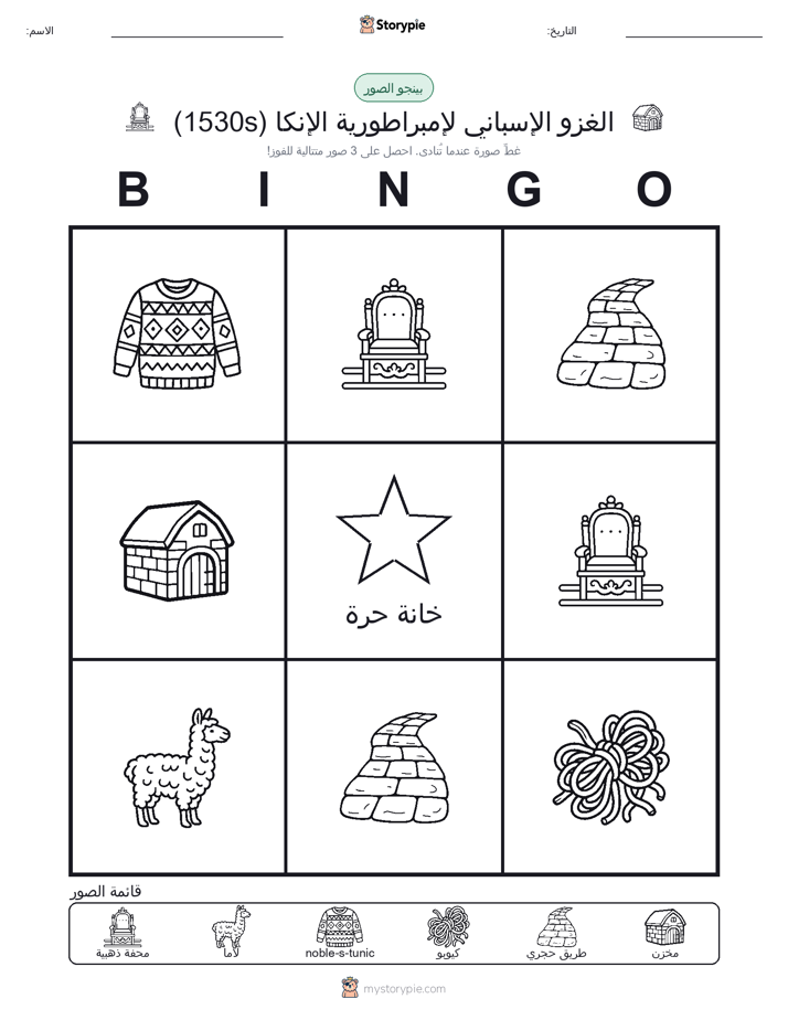 بينغو الصور
