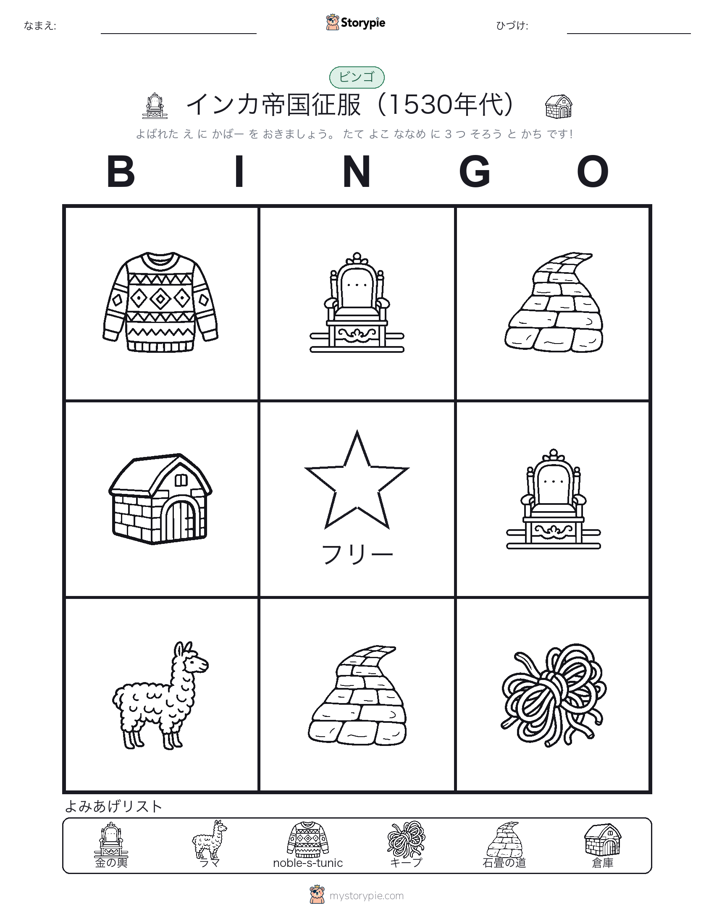 ピクチャービンゴ