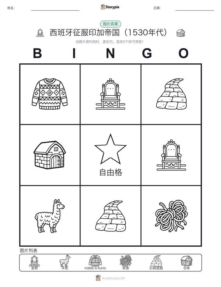 图片宾果