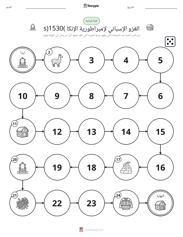 لعبة لف و تحرك