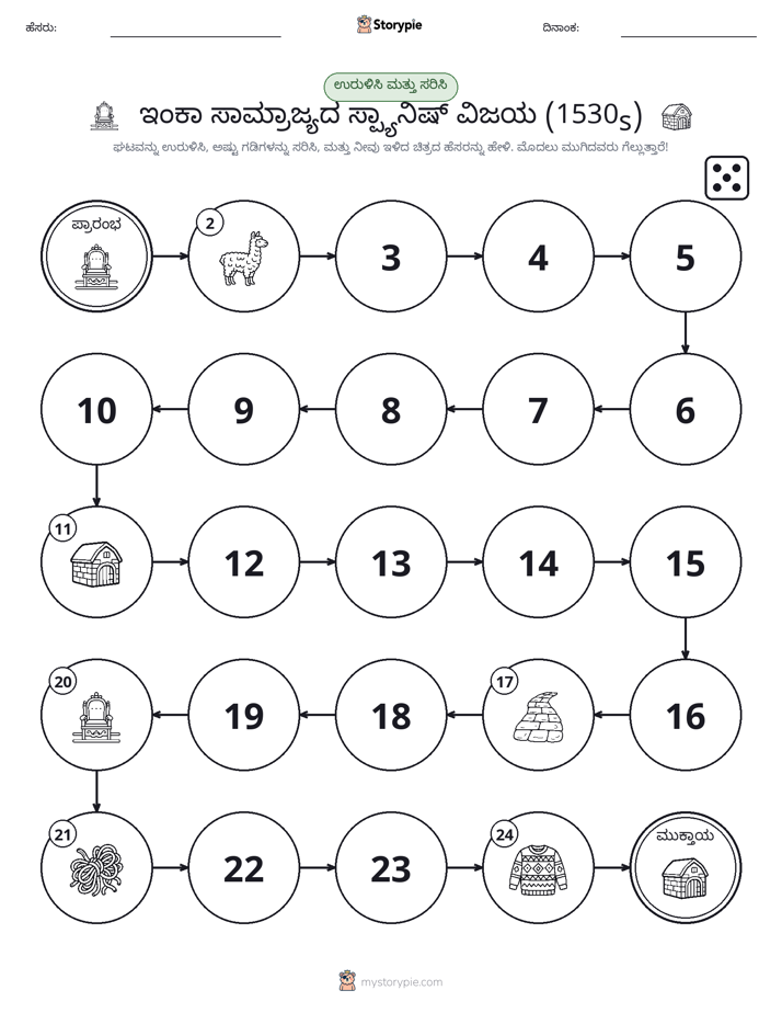 ರೋಲ್ & ಚಲನೆ ಆಟ