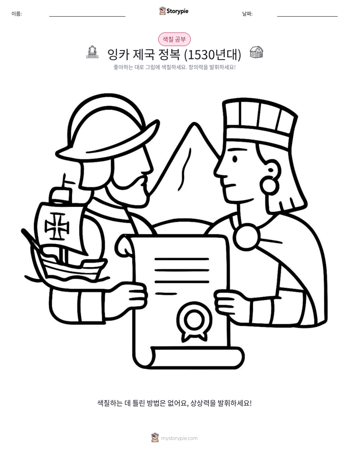 색칠하기 페이지