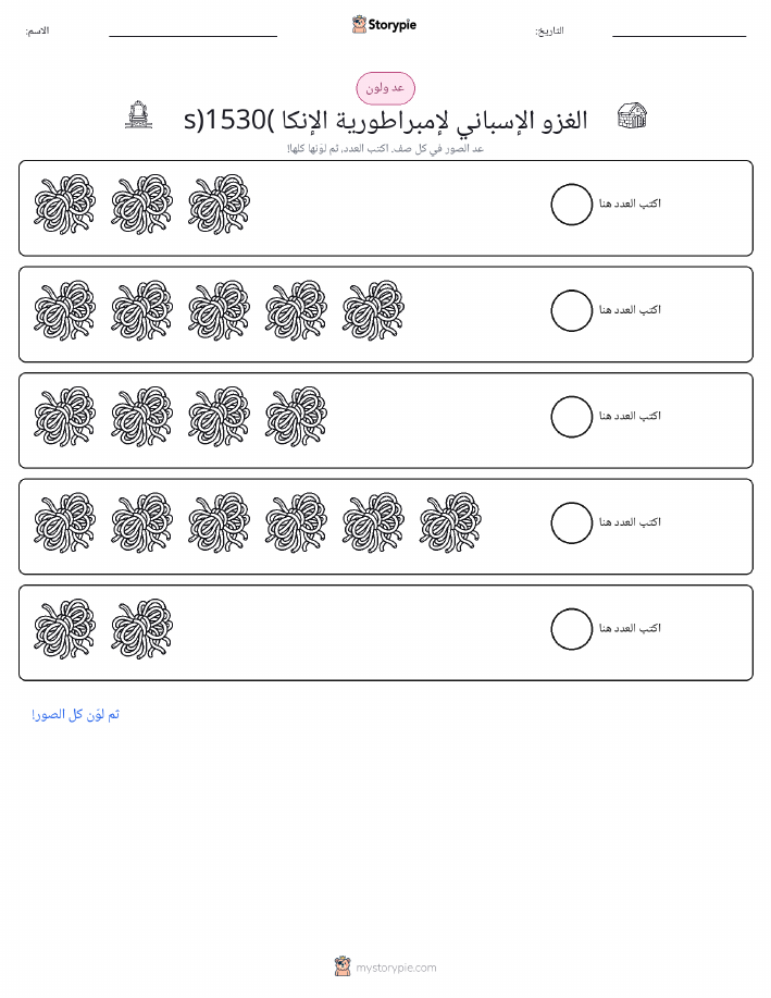 عد و لون