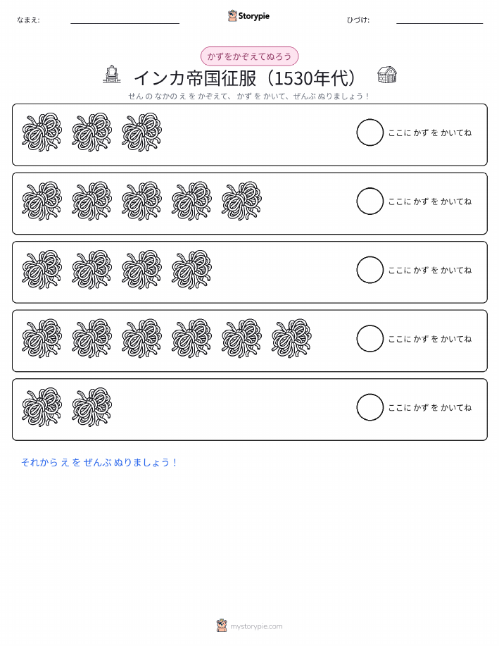 数えて色を塗ろう