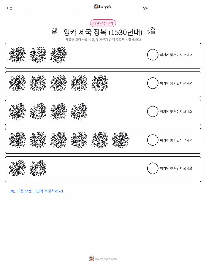 세기 및 색칠하기