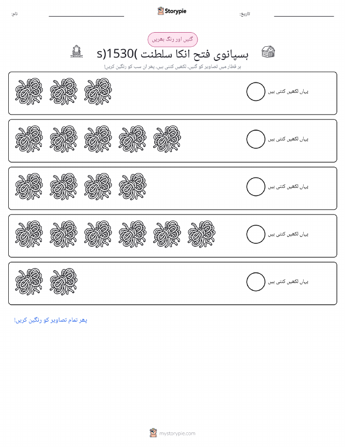 گنیں اور رنگیں