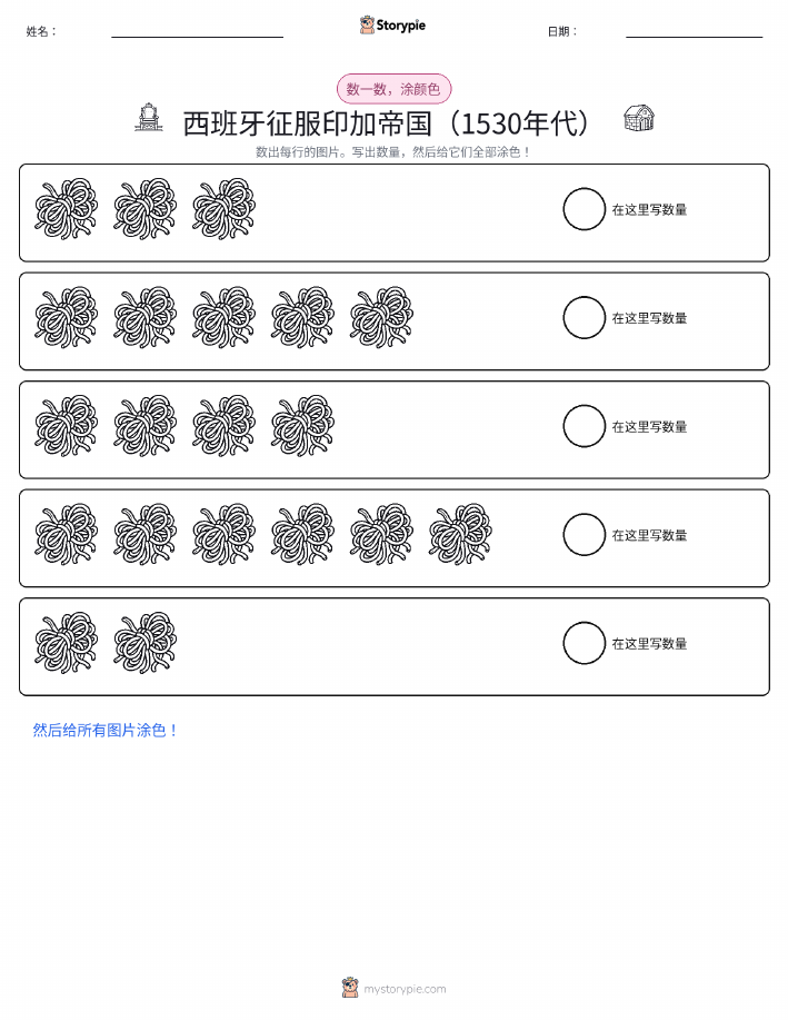 计数与上色