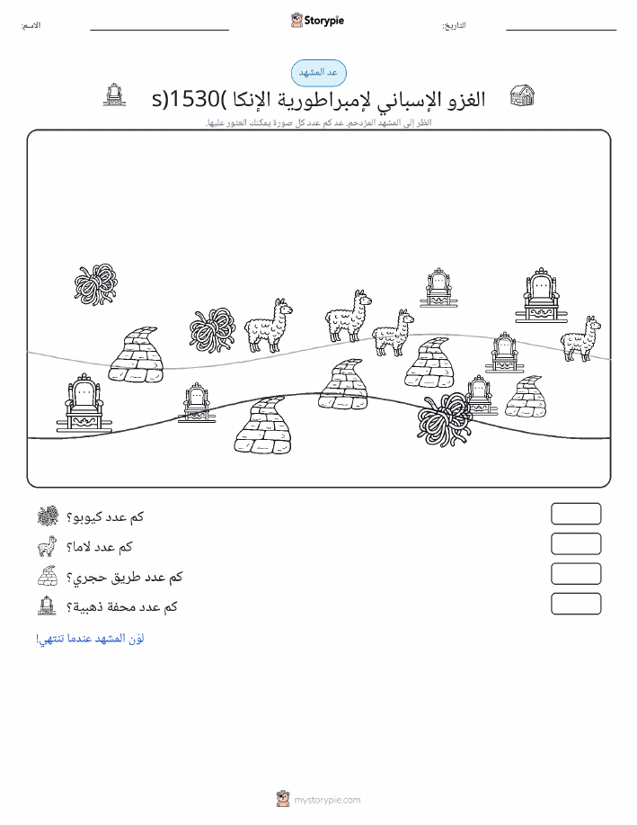 مشهد العد