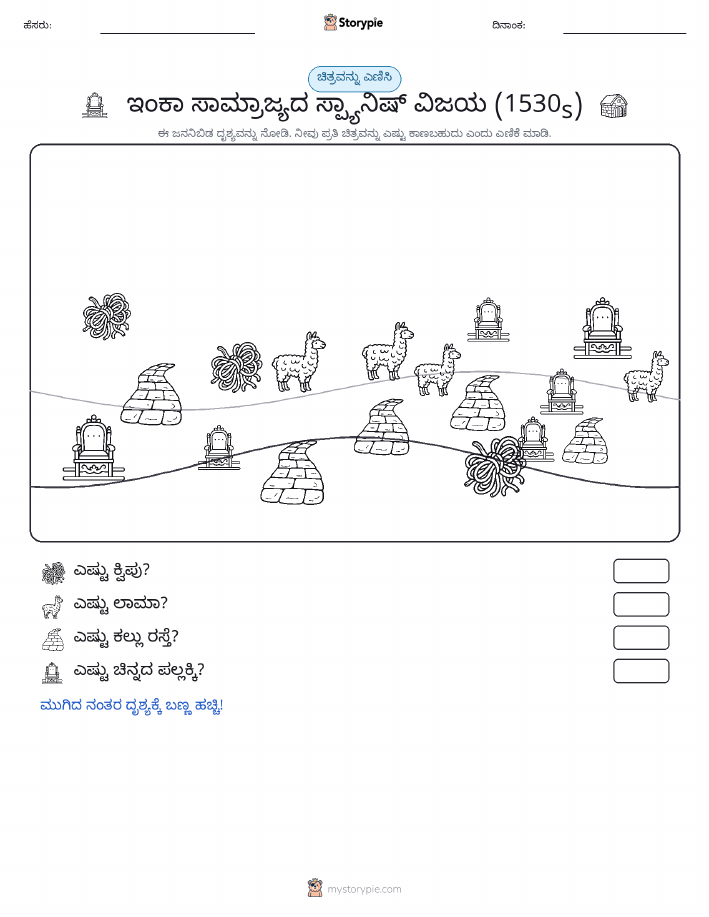 ಎಣಿಸುವ ದೃಶ್ಯ