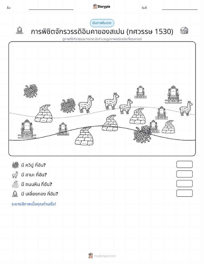 ฉากการนับ