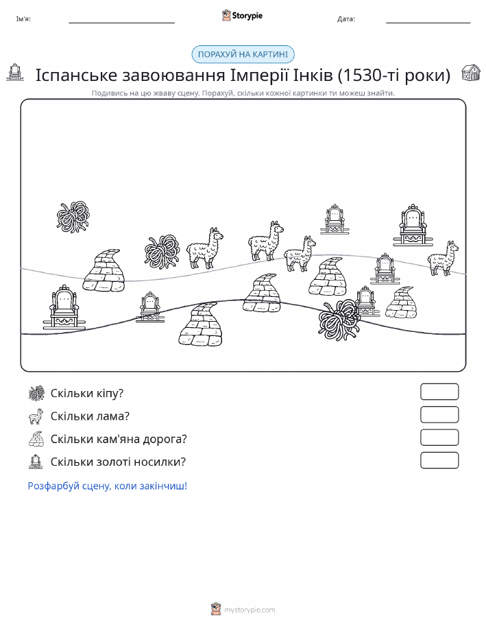Сцена підрахунку