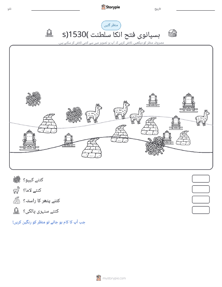 گنتی کا منظر