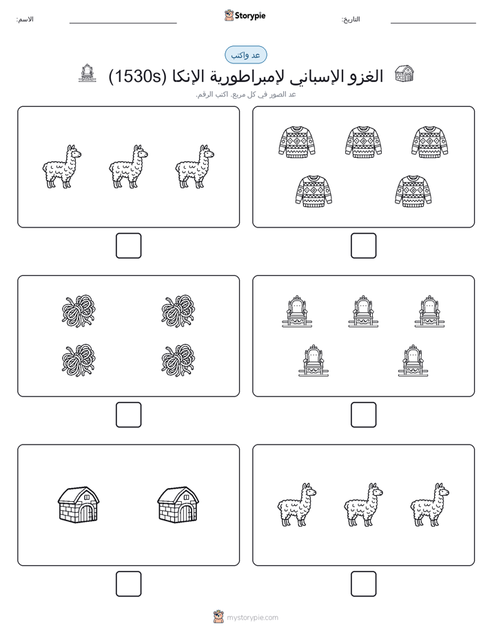عد و اكتب
