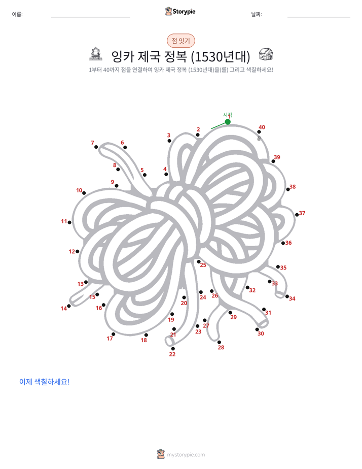 점 연결하기