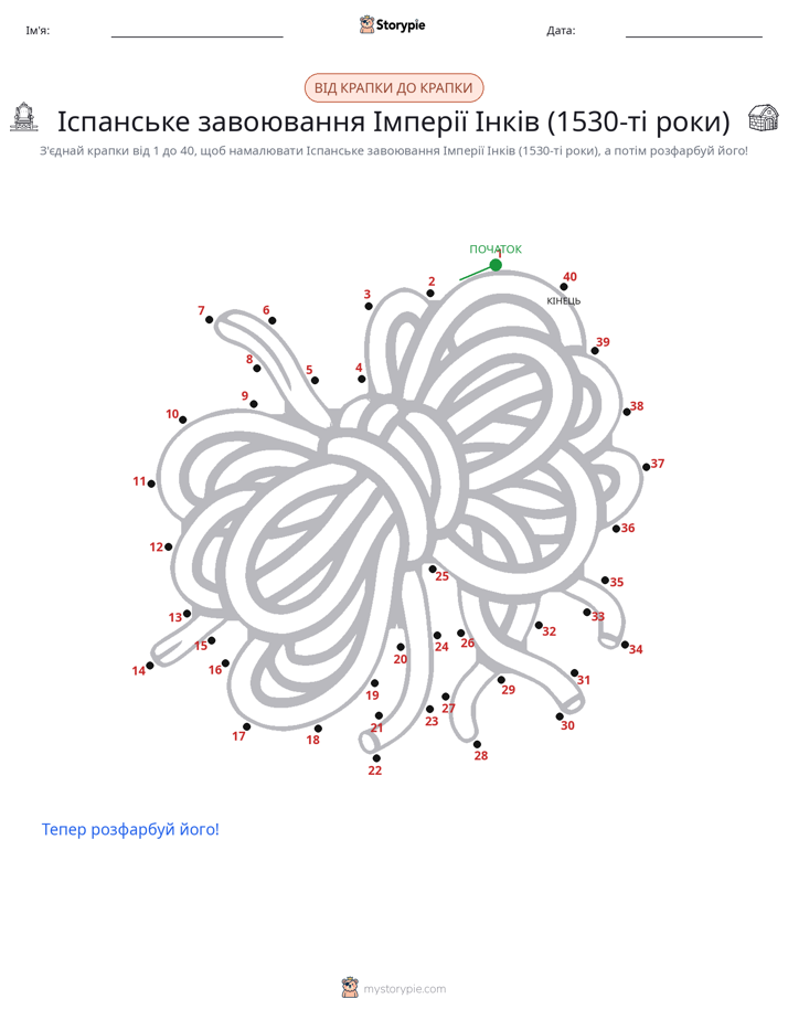 З'єднай точки