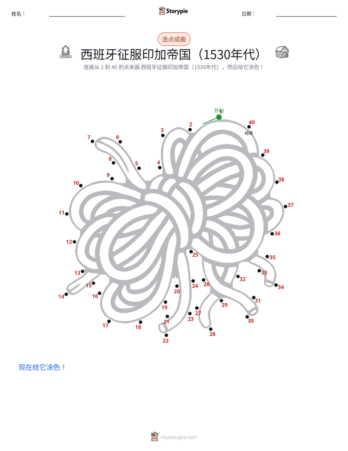 连点成线